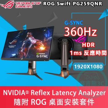 ASUS 華碩 ROG Swift PG259QNR 25型電競螢幕 360Hz