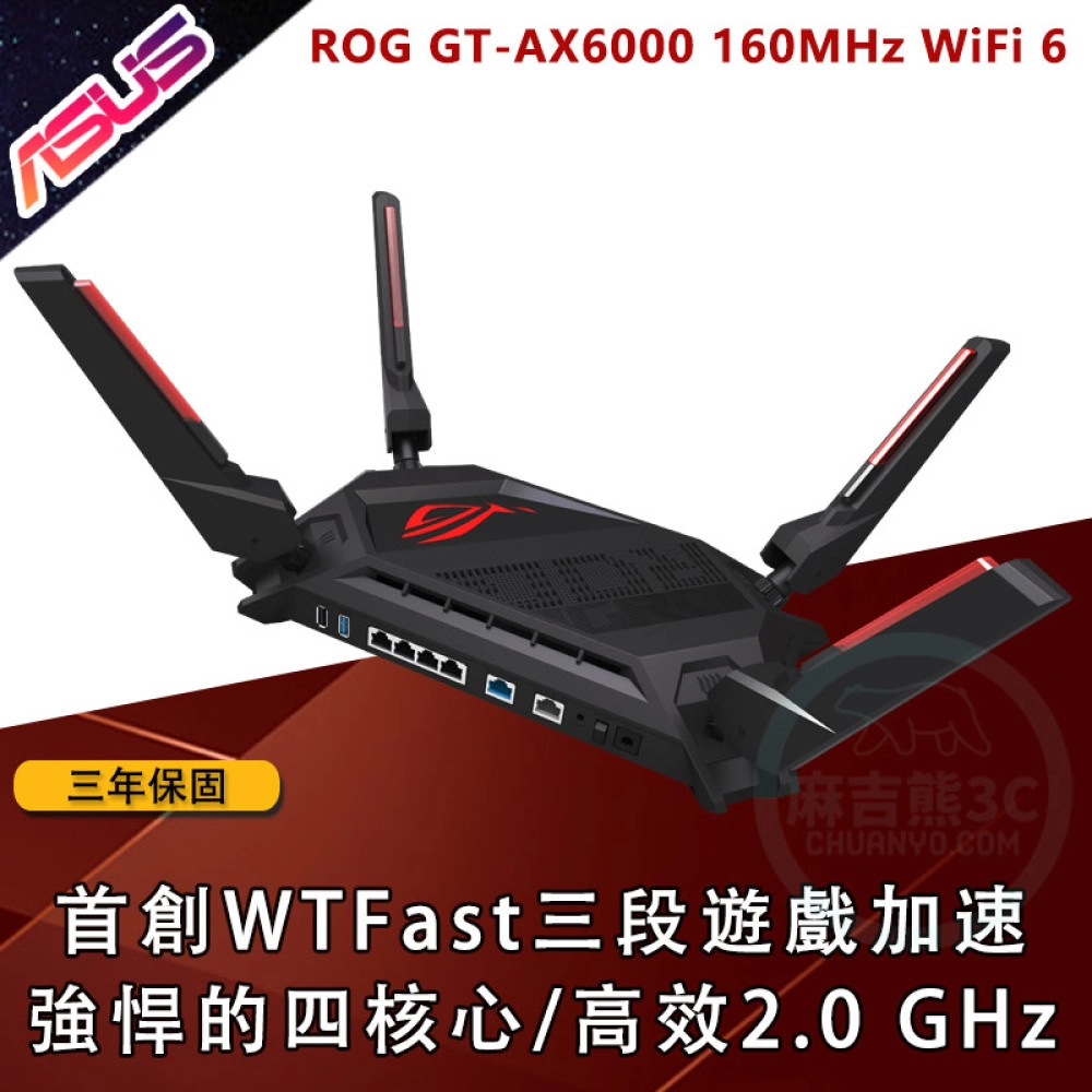 ASUS 華碩 ROG GT-AX6000 160MHz WiFi 6 電競路由器(分享器) ASUS 華碩 ROG GT-AX6000 160MHz WiFi 6 電競路由器(分享器)