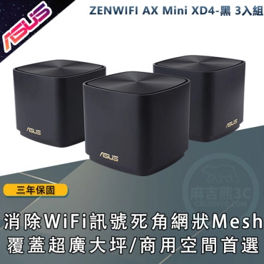 ASUS ZENWIFI AX Mini XD4 WiFi 6 無線路由器三入組 (黑色)