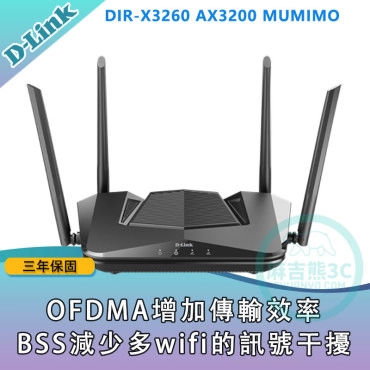 D-Link 友訊 DIR-X3260 AX3200 Wi-Fi 6 Giga雙頻無線路由器分享器