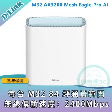 D-Link 友訊 M32 AX3200 Mesh Eagle Pro AI 智慧雙頻 無線路由器 分享器